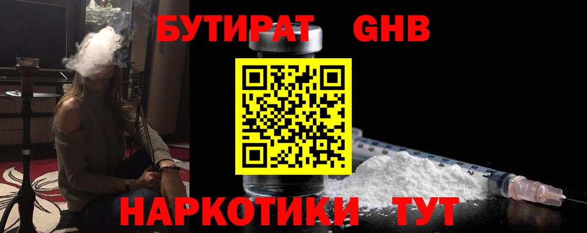 Кинешма  БУТИРАТ GHB  Вход с VPN 