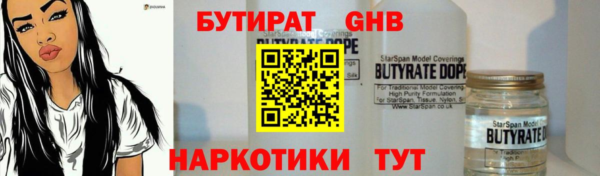 БУТИРАТ оксана Кинешма