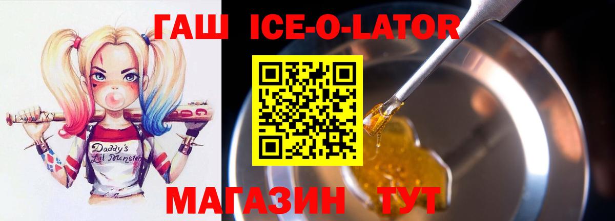 ГАШ ice o lator Кинешма
