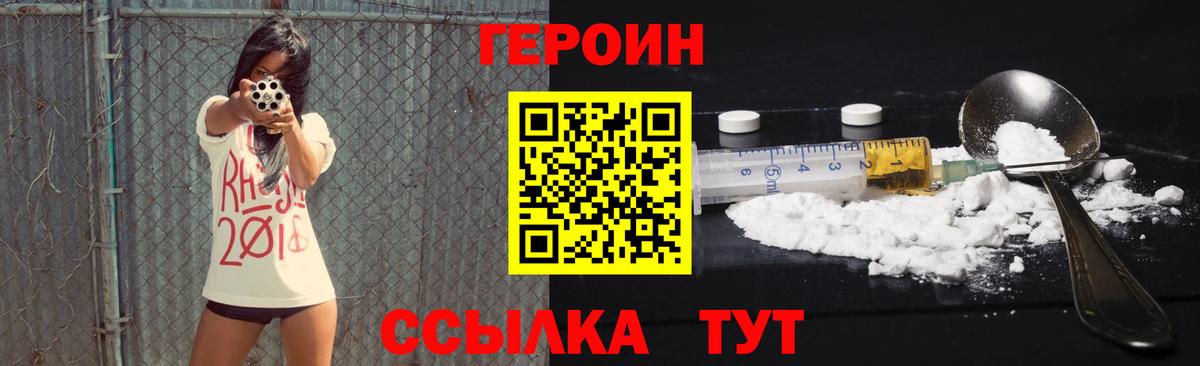 Героин хмурый Кинешма